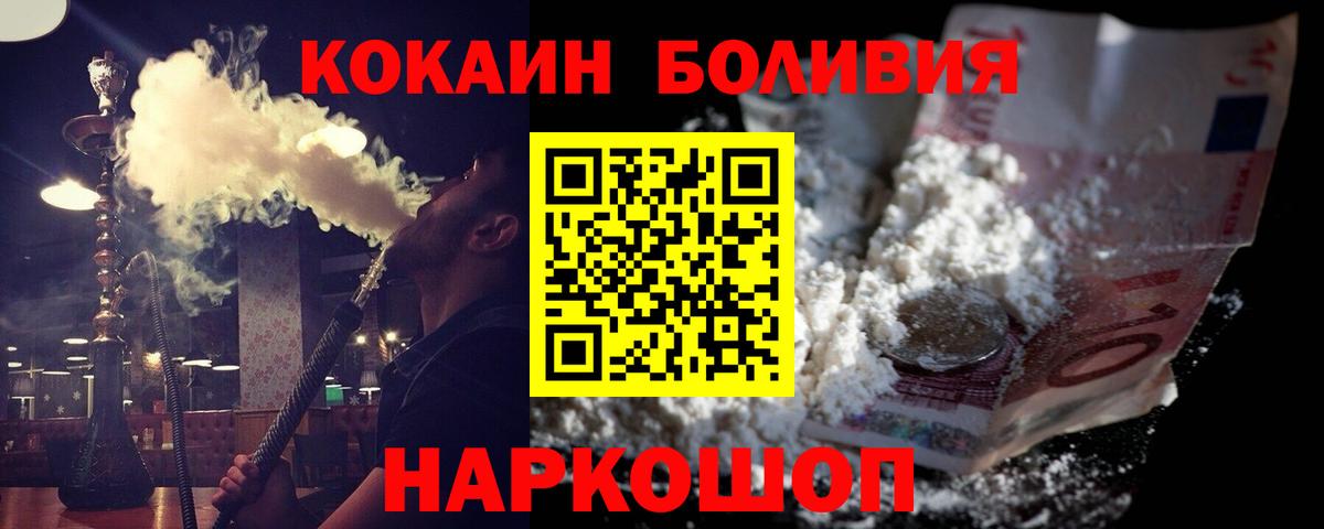 Кокаин  Cocaine Перу  КОКАИН Боливия  Вход с VPN  Сланцы 