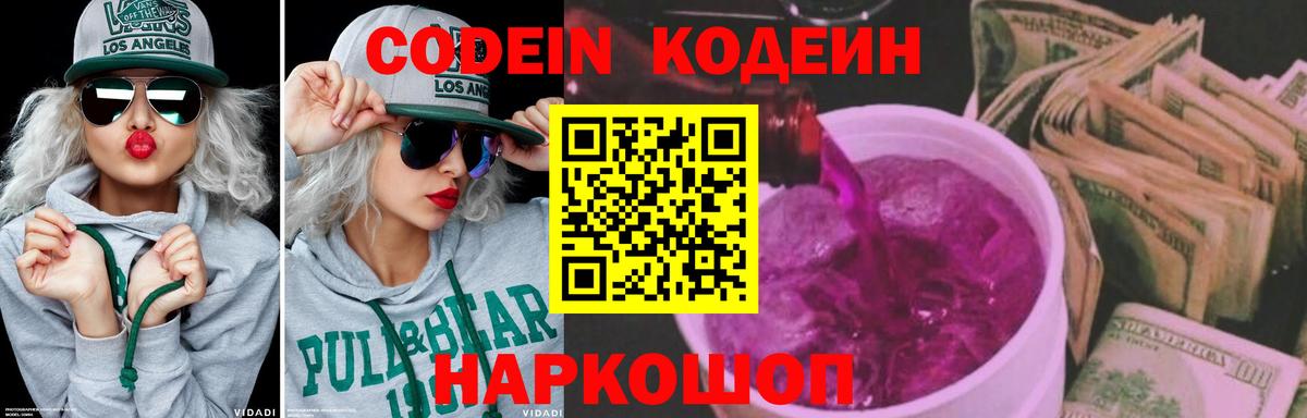 Codein Purple Drank Сланцы
