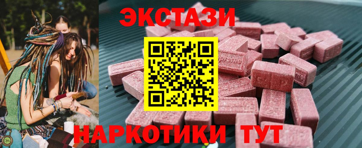 Экстази  Вход с VPN  Сланцы  hydra как войти  Ecstasy Cube  Экстази 280мг 