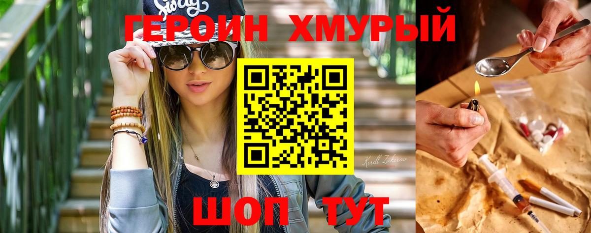 ГЕРОИН афганец Сланцы