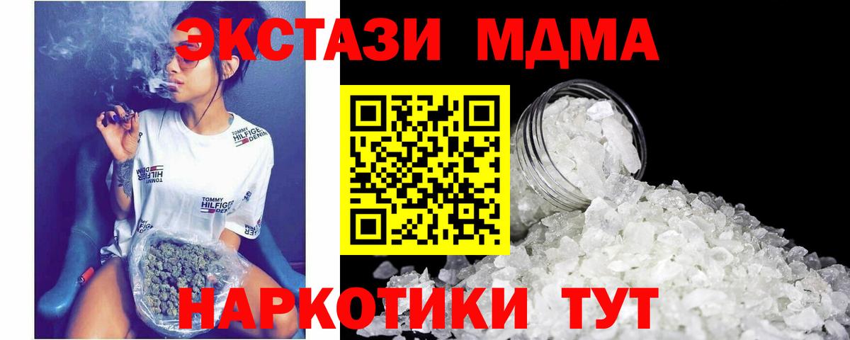 МДМА crystal Сланцы