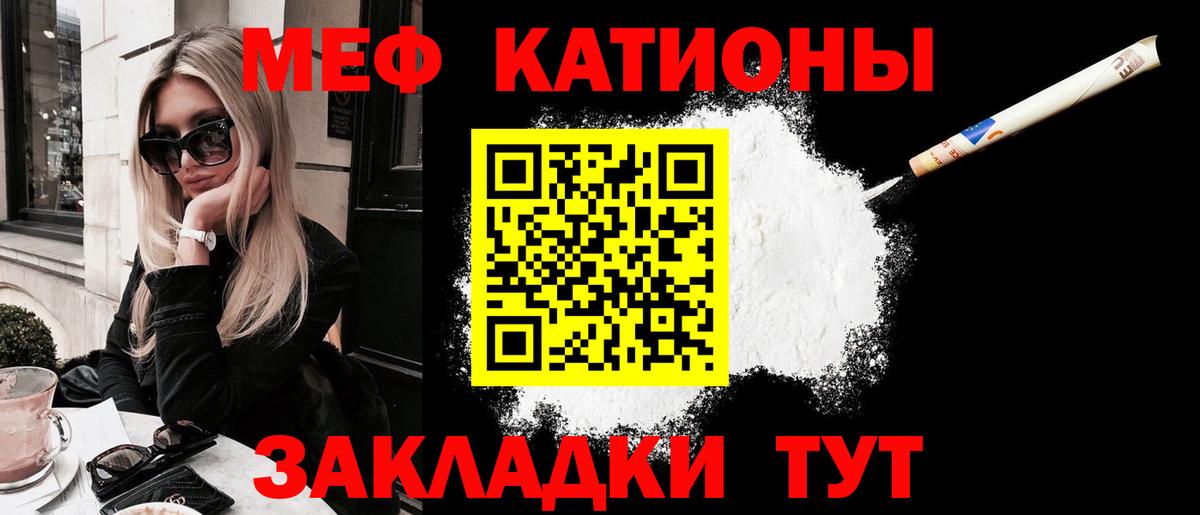 Меф мяу мяу кристаллы Сланцы