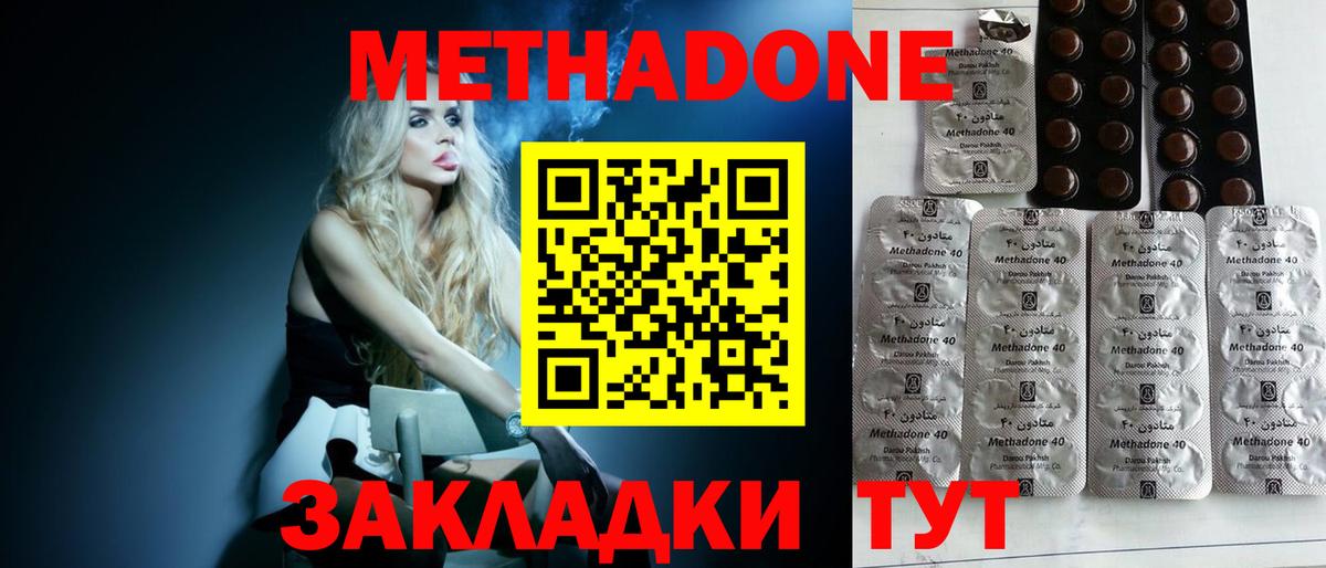 Метадон мёд  Вход с VPN  Сланцы 